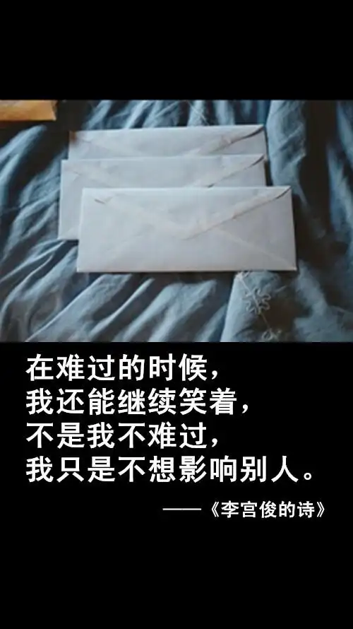 李宫俊的诗文字图片,文字美图,唯美图片,小清新美图,文字控头像,文字