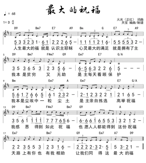 [每日赞美诗]20200603 最大的祝福