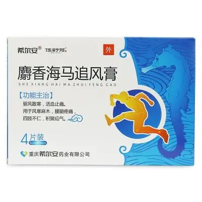 希尔安麝香海马追风膏