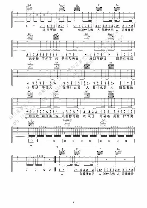 由周杰伦作词,当前算什么男人吉他谱共有高清图片谱3张         ;歌词