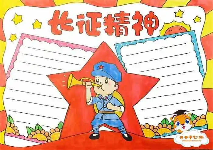 长征精神手抄报简单教程_红色文化长征精神手抄报模板 - 元艺考