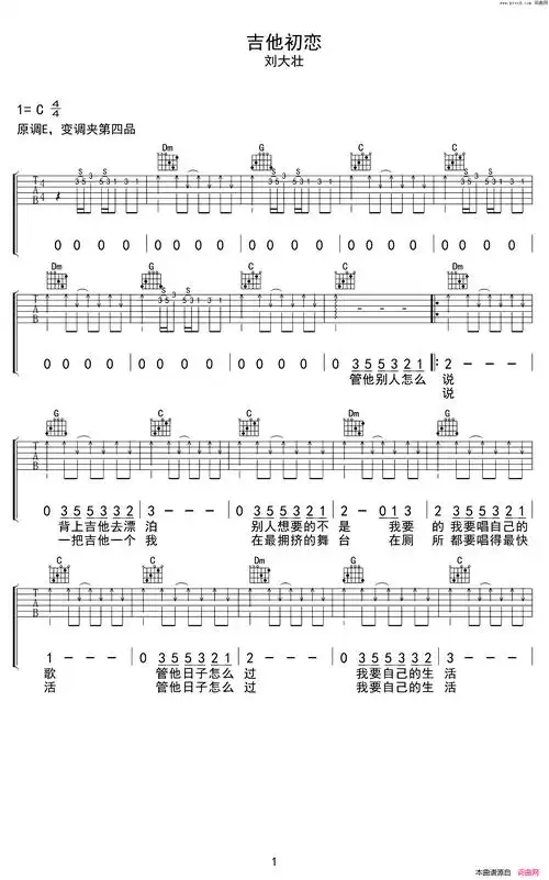 吉他初恋简谱-刘大壮演唱-看谱啦