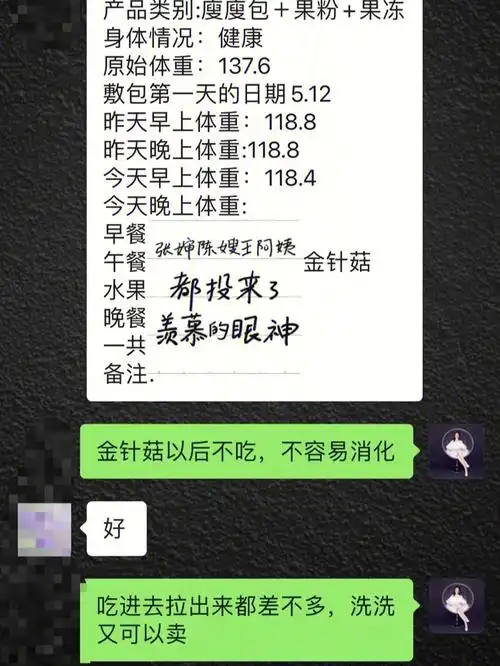 养森瘦瘦包健康减肥日记