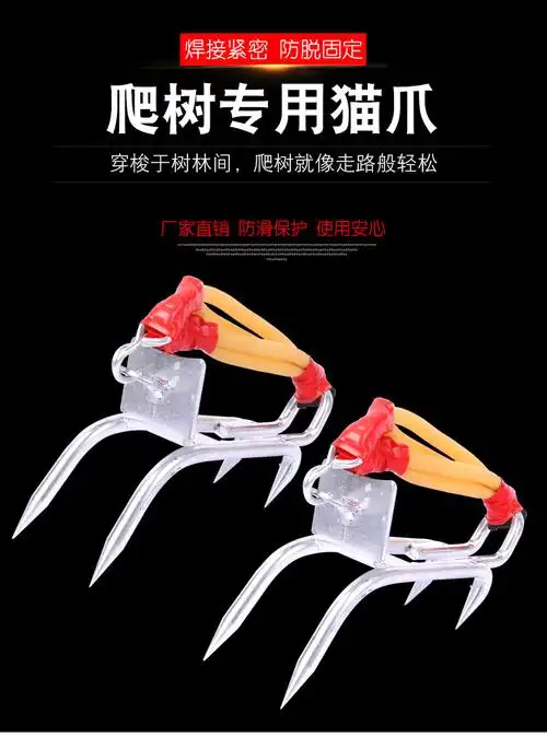 厂家爬树神器爬树工具猫爪脚扣上爬树工具捕捉采摘树工具铁鞋