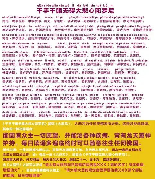 69 经文佛书 69 【初学】经文【视频教念】大字拼音 【大悲咒】