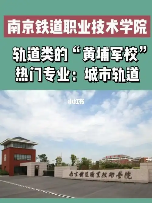 全日制大专  #南京铁道职业技术学院  #提前单招  #家长必读  #学生