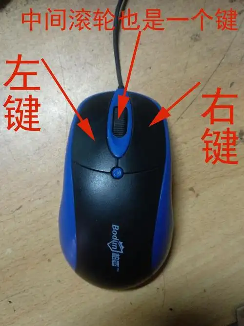 一步一步学10天教你学会使用和维护电脑第二课鼠标使用