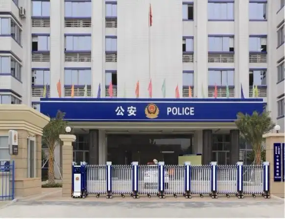 公安局大门