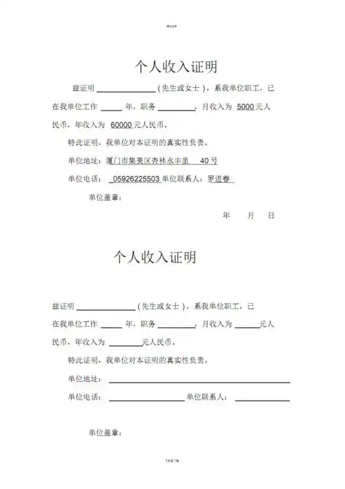 个人收入证明模板63745.pdf 3页