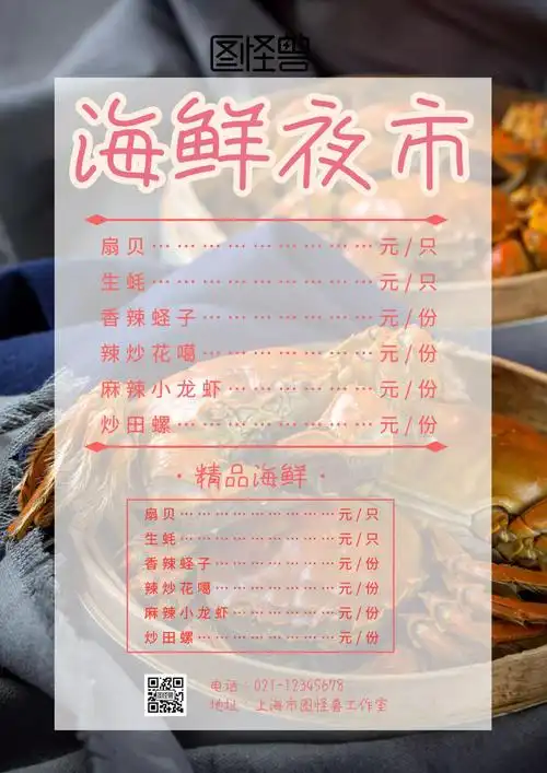 海鲜夜市菜单