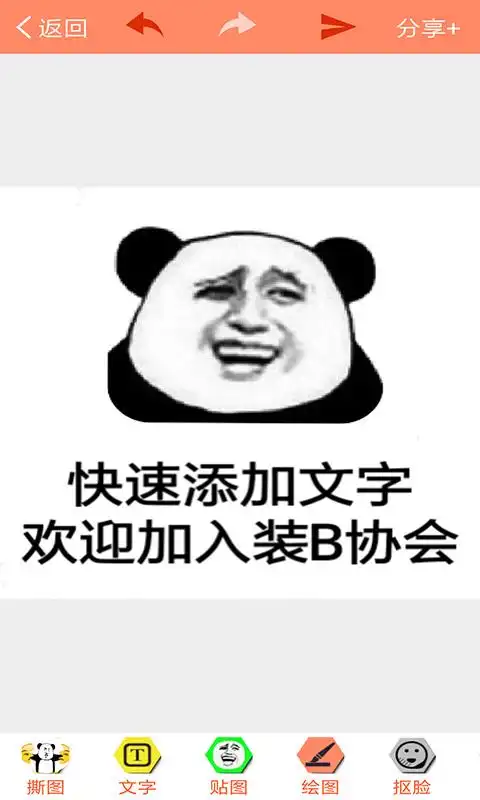 暴走p图-应用截图