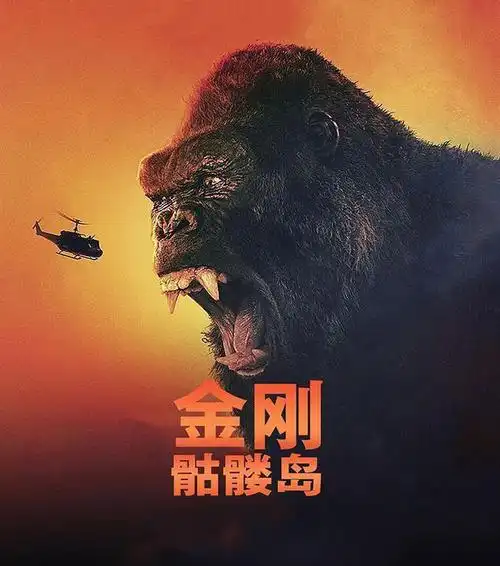 第一部是《金刚:骷髅岛》,第二部是《哥斯拉2:怪兽之王》,第三部就是