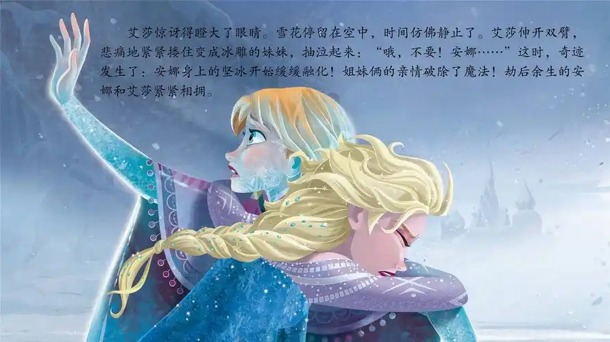 儿童绘本故事推荐冰雪奇缘