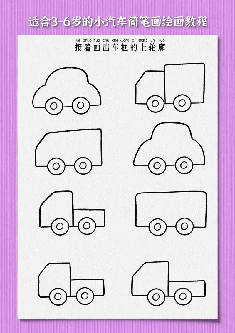 四年级小学生怎么画小汽车 - 抖音