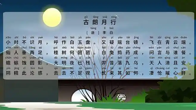 嘟拉古诗 古朗月行