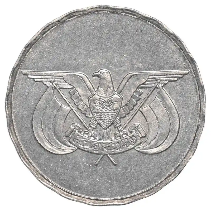 1 也门里亚尔硬币