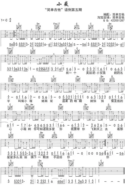 黄品源《小薇》吉他谱_c调_高清吉他六线谱_简音吉他完美编配版