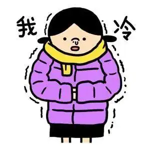 小编已经被冻得瑟瑟发抖