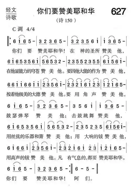 第627首 -你们要赞美耶和华_简谱_搜谱网