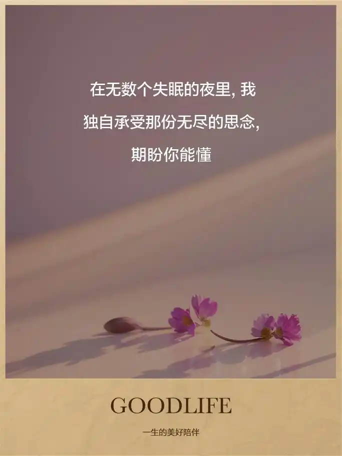 伤感文案:让对方看了就心疼的句子 在无数个想你的夜晚,我独自熬过