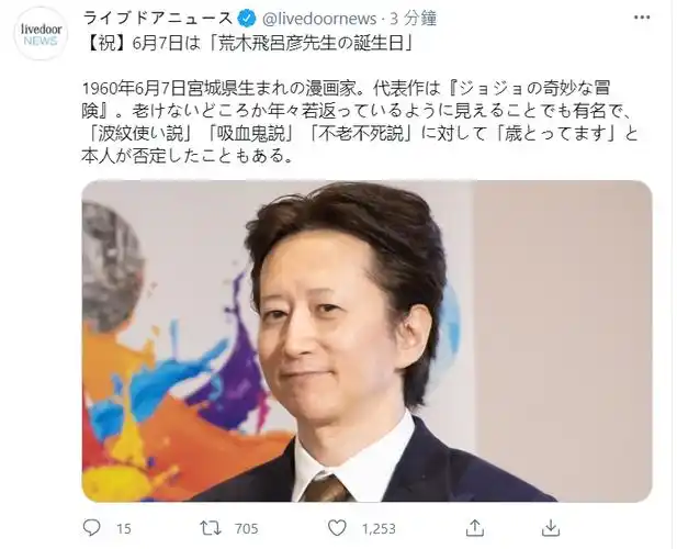 荒木飞吕彦61岁到来