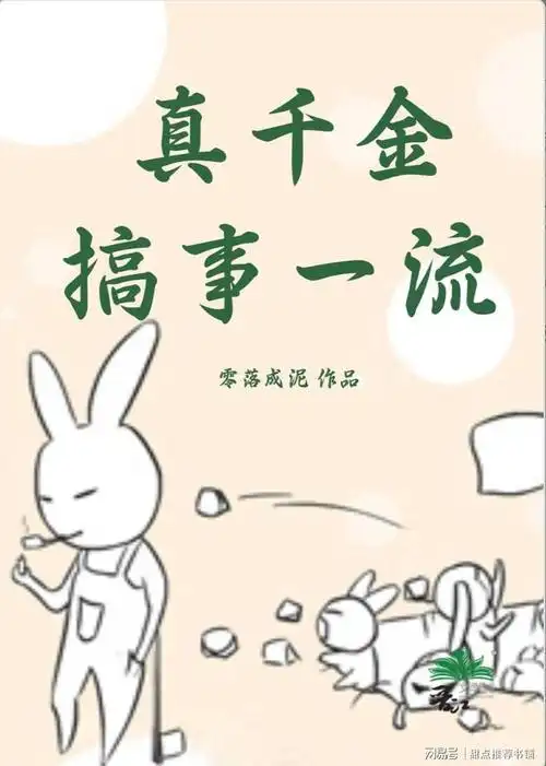 【推文】爆笑沙雕类系列小说,五星推荐,告别书荒