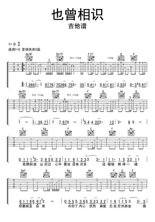 也曾相识吉他谱