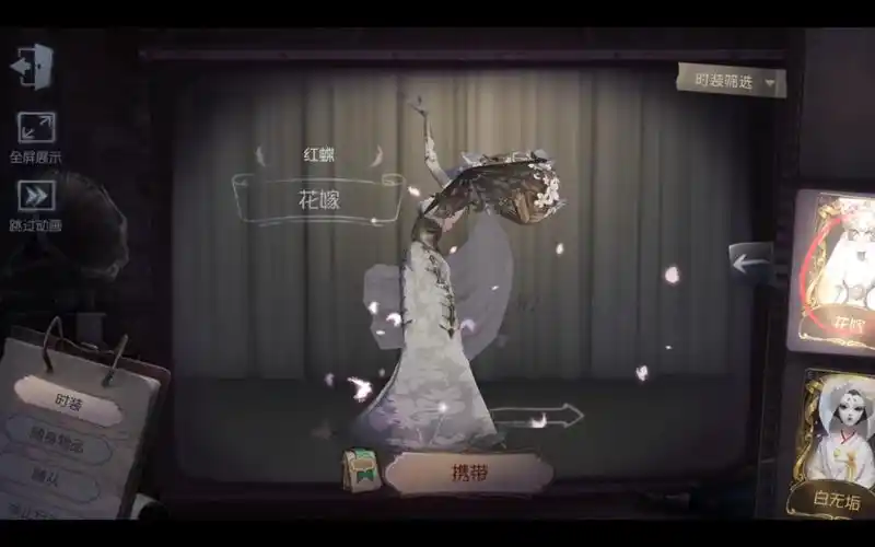 【第五人格】红蝶高级皮时装展示系列『花嫁』,有点像五年蝶后在线