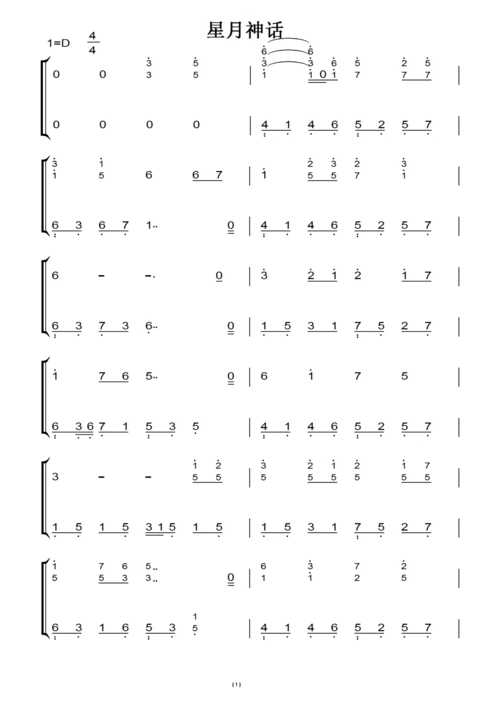 星月神话 钢琴双手简谱