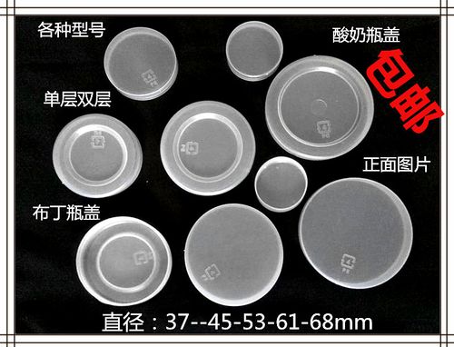 各种塑料盖布丁瓶盖鲜奶瓶盖玻璃瓶盖子双层加强盖烘焙盖白色透明