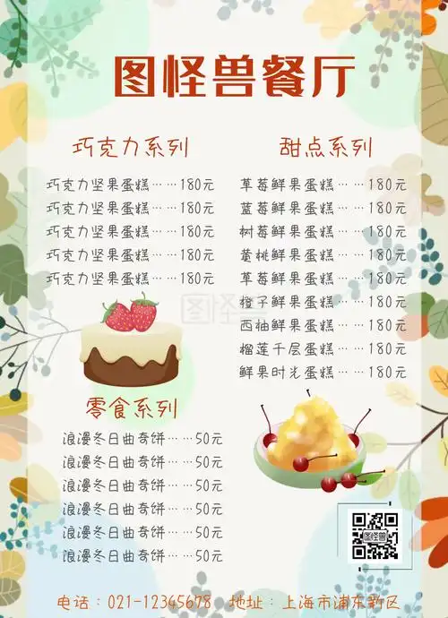 甜品粉色甜蜜餐厅菜单