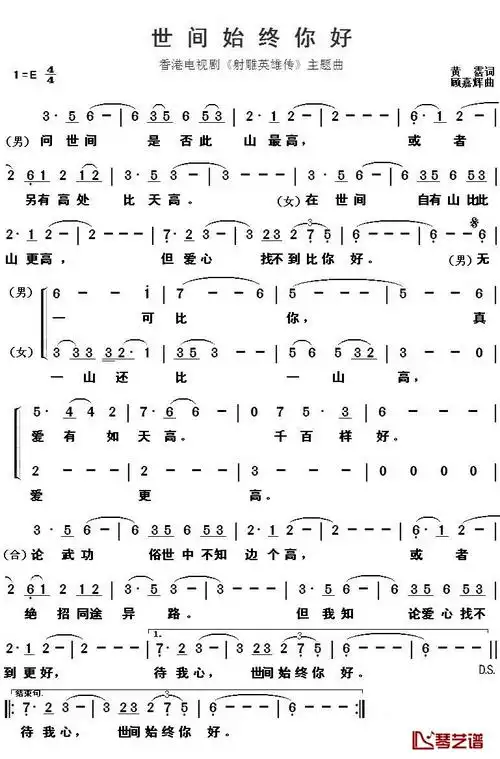 世间始终你好简谱歌词