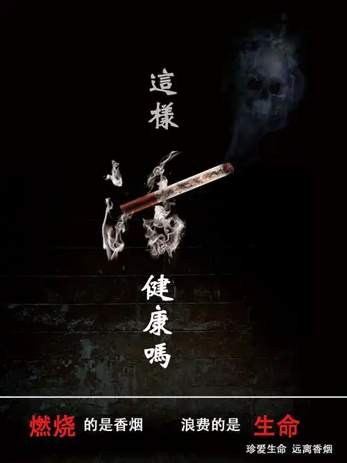 戒烟|平面|海报|谢x同学_原创作品-站酷(zcool)