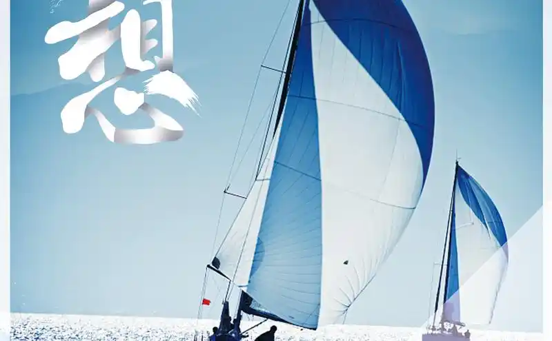 创意励志乘风破浪企业文化海报背景素材