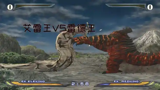 奥特曼格斗进化:艾雷王vs雷德王!