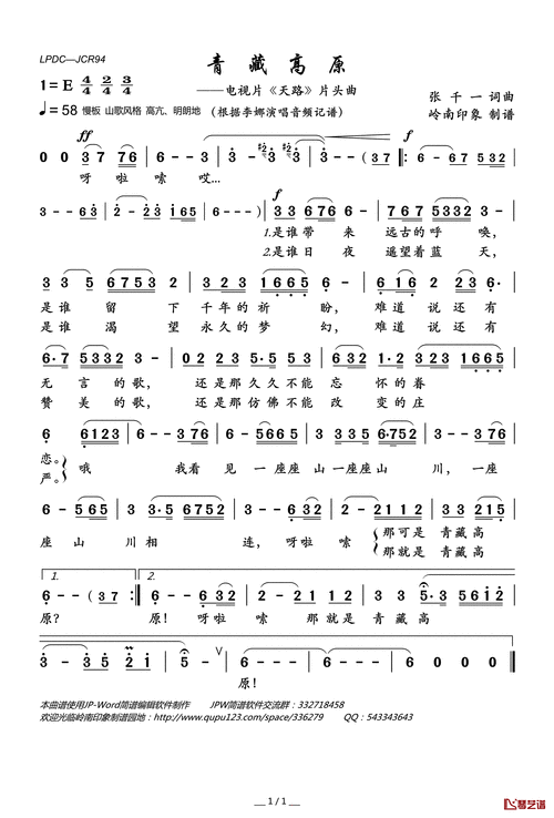 青藏高原简谱(歌词)-李娜演唱-岭南印象曲谱1