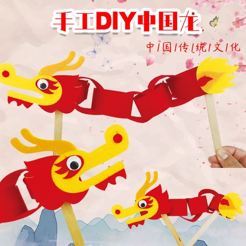中国龙幼儿童活动端午节传统文化益智手工diy材料包舞龙龙舟国庆