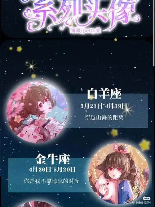 十二点星座的小舞