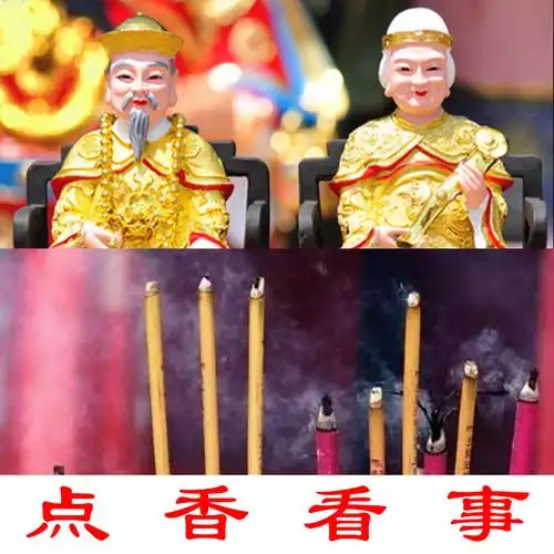 出马仙家看事问事合婚姻缘婚姻点香看事感情运势看事出马仙画像