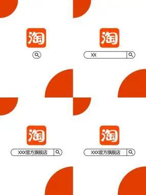 【模板】淘宝搜索框_750x1000