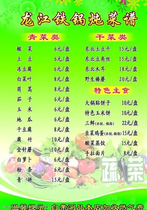 铁锅炖菜谱图片