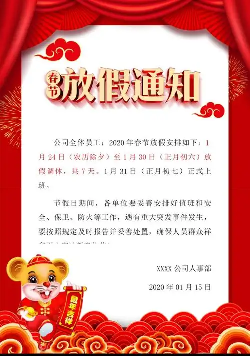 2放假通知通用模板