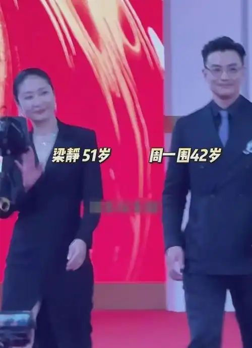 周一围梁静一同现身红毯,梁静身穿黑色长裙状态超好,周一围好帅