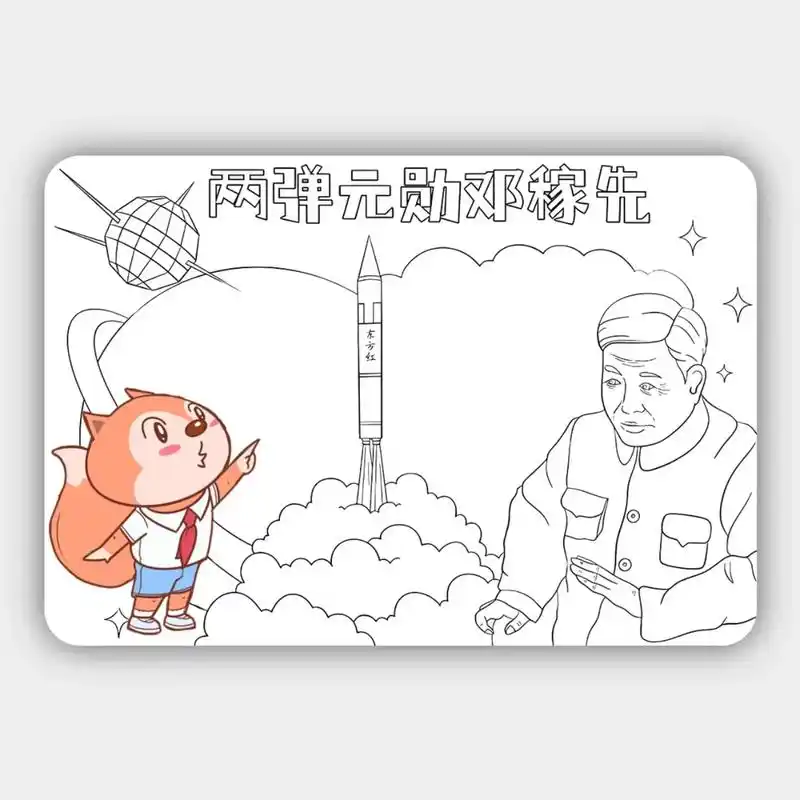 杰出人物手抄报   可打印模板#手抄报模板 #杰出人物 #家 - 抖音