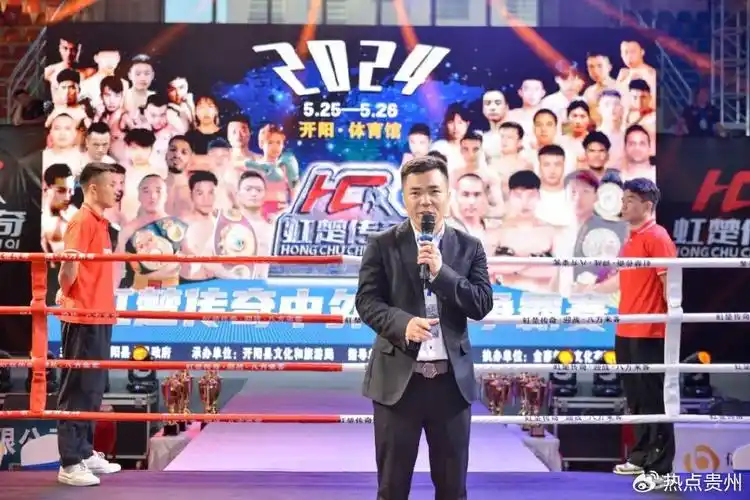 多图直击→虹楚传奇中外拳王争霸赛(开阳站)成功举办