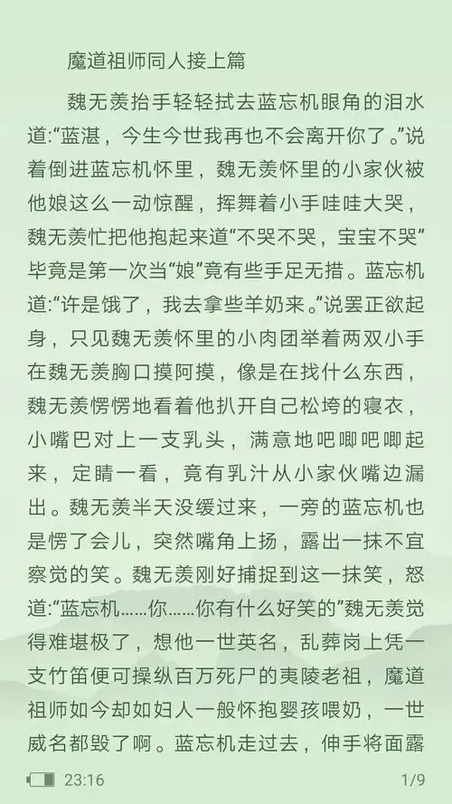 魔道祖师同人忘羡生子文第二章