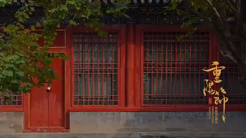 重阳佳节古色古香宅院秋色背景图