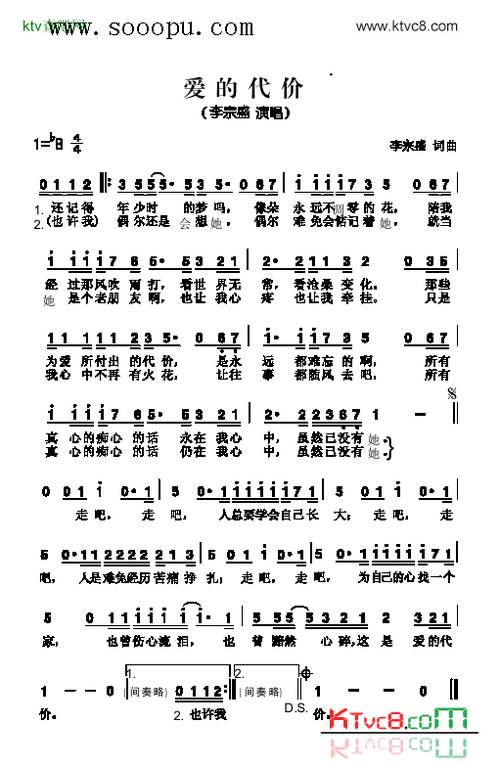 爱的代价歌曲类简谱简谱