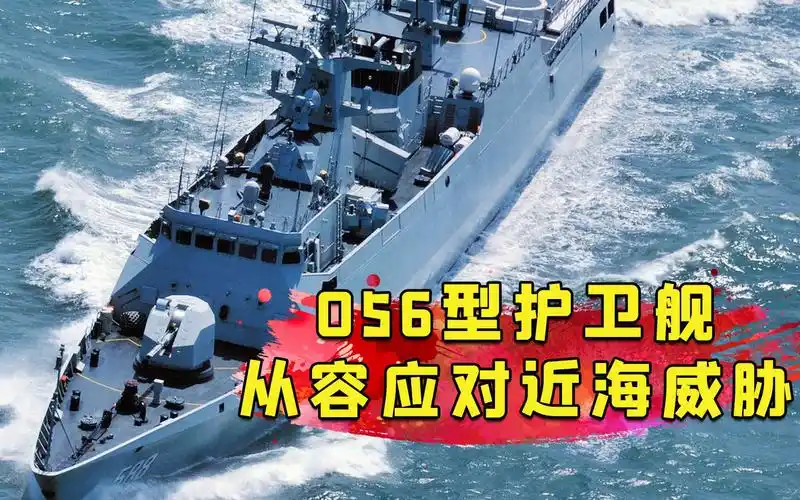 十年建造72艘056型护卫舰,中国海军下饺子拦都拦不住,中国速度