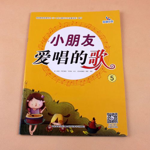 小朋友爱唱的歌5幼儿园小班中班大班儿童歌曲带五线谱简谱大全3-4-5-6